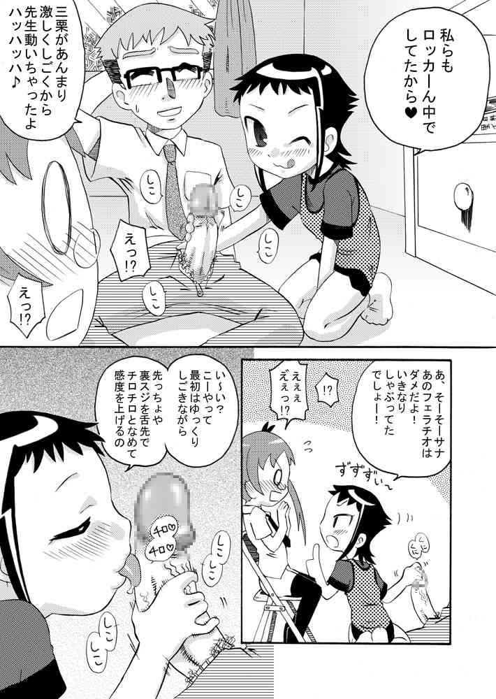 Bushitsu ni Oide yo page 9 full