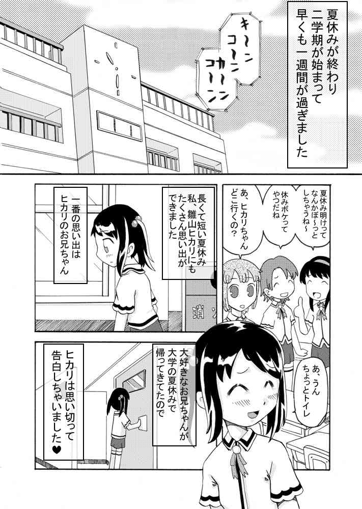 Imouto + Natsuyasumi = ? page 4 full