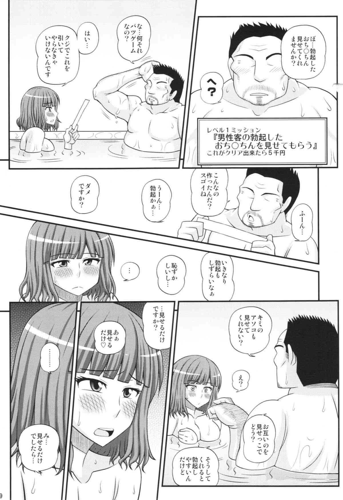 Futanari Musume Otokoyu Mission 2 page 9 full