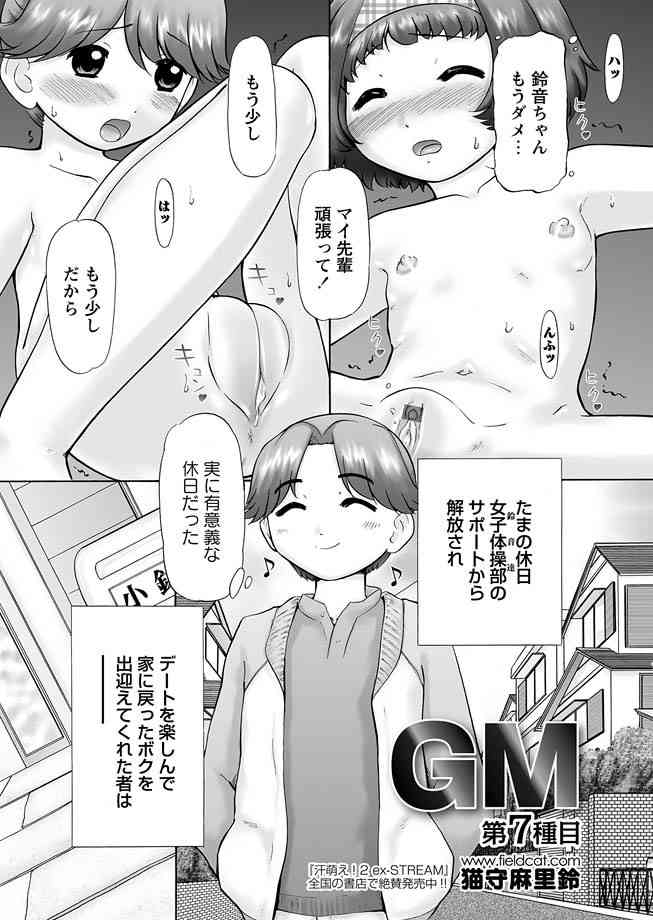 GM Ch7 page 2 full
