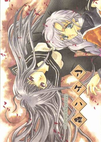 Ageha Chou cover