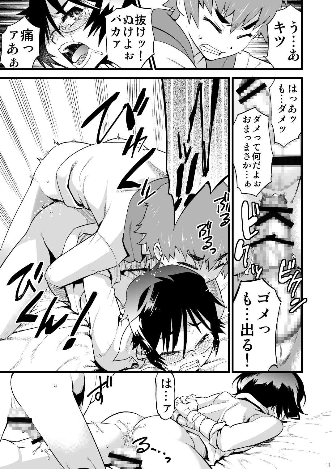 仮面優等生と引きこもり少年vol:01 page 10 full