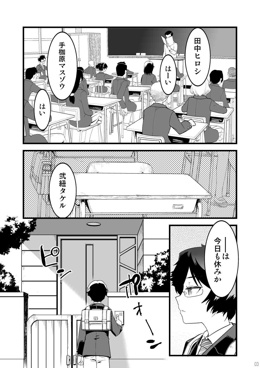 仮面優等生と引きこもり少年vol:01 page 2 full