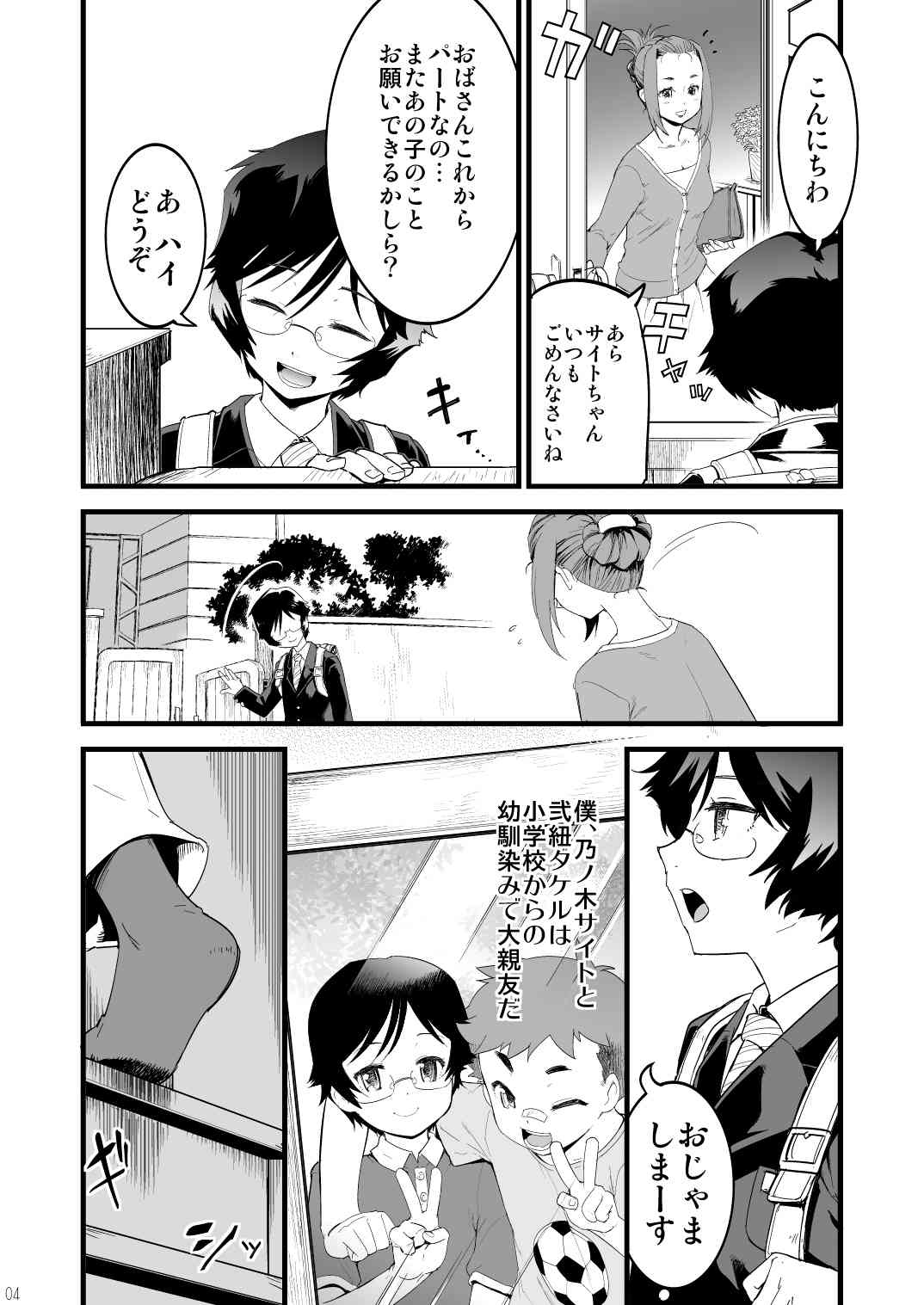 仮面優等生と引きこもり少年vol:01 page 3 full