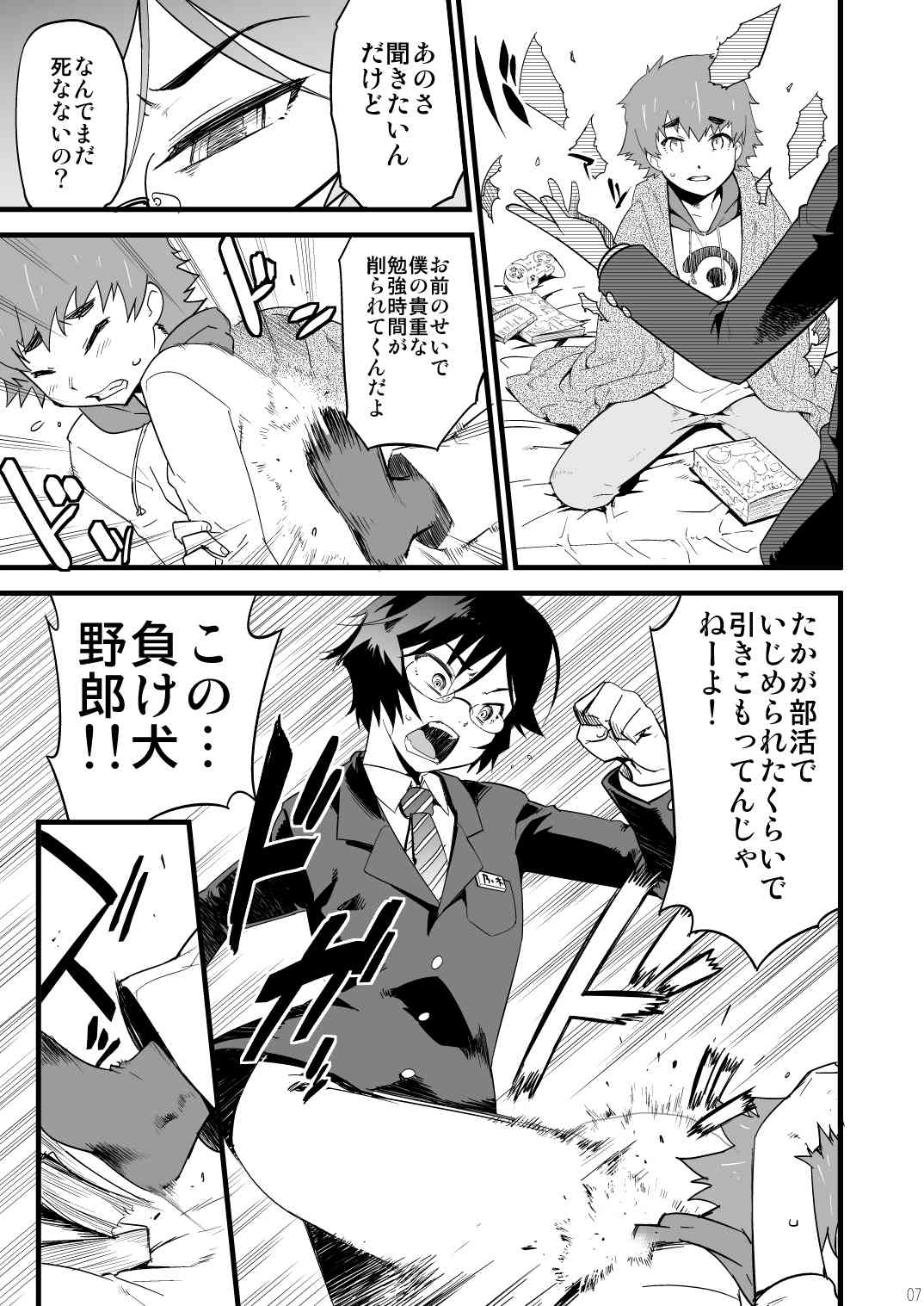 仮面優等生と引きこもり少年vol:01 page 6 full