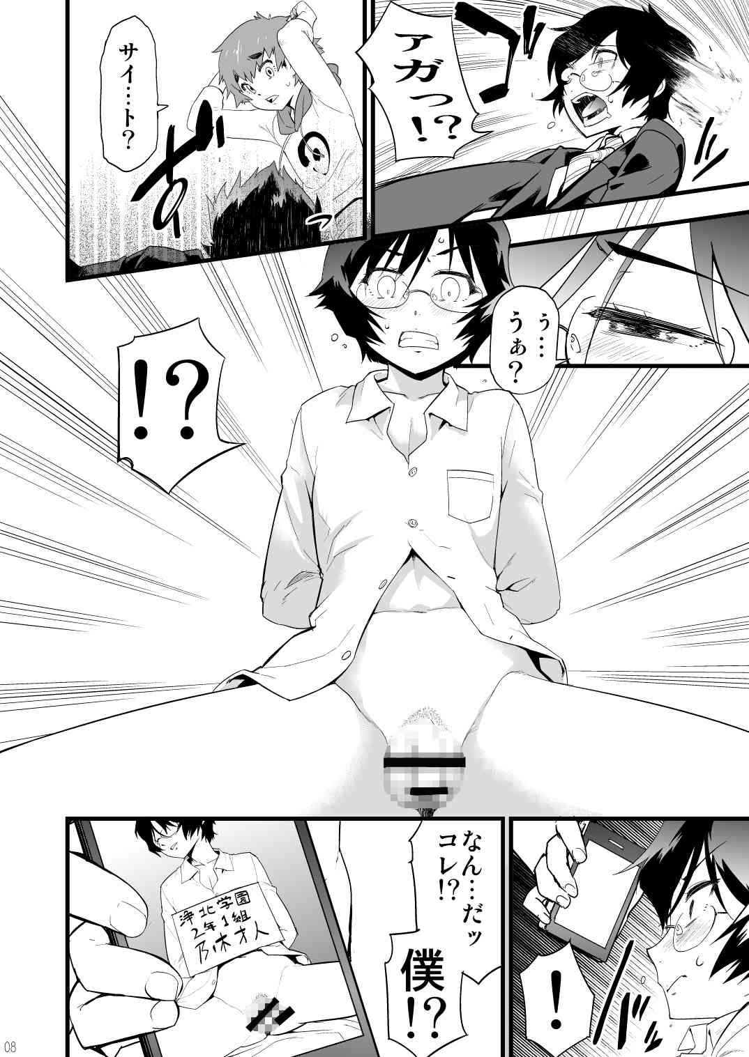 仮面優等生と引きこもり少年vol:01 page 7 full