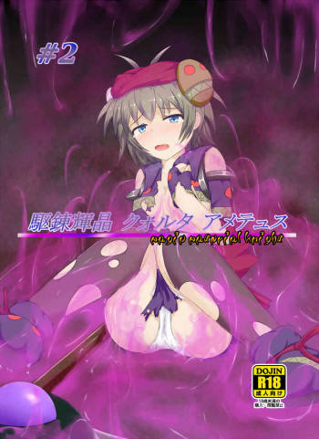 Ka Ren Kishō Kuoruta Ameteyusu 2 cover