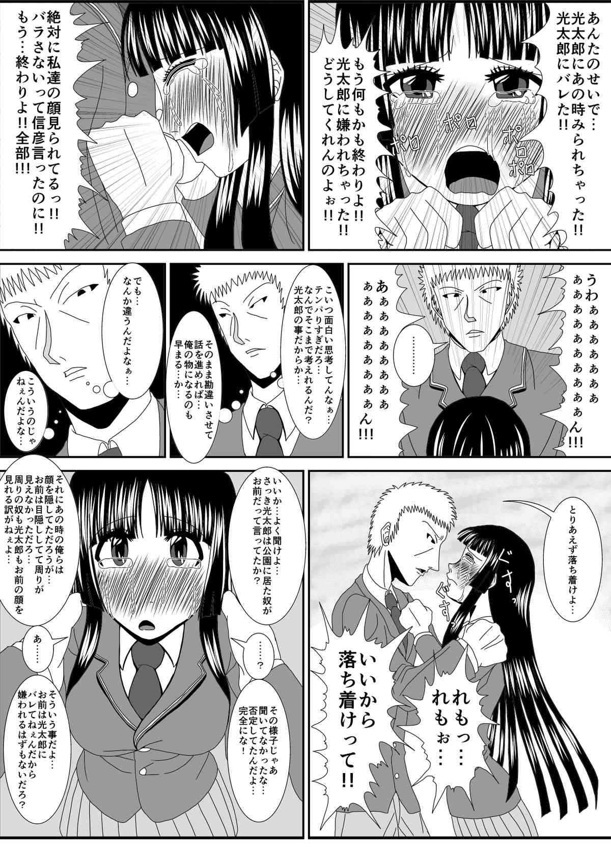 NTR Shoujo Ichinose Honoka 1.5 page 8 full