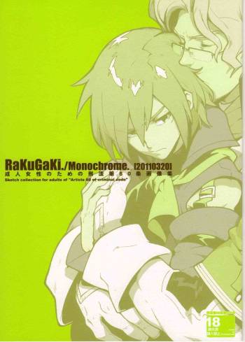 RaKuGaKi./Monochrome. cover