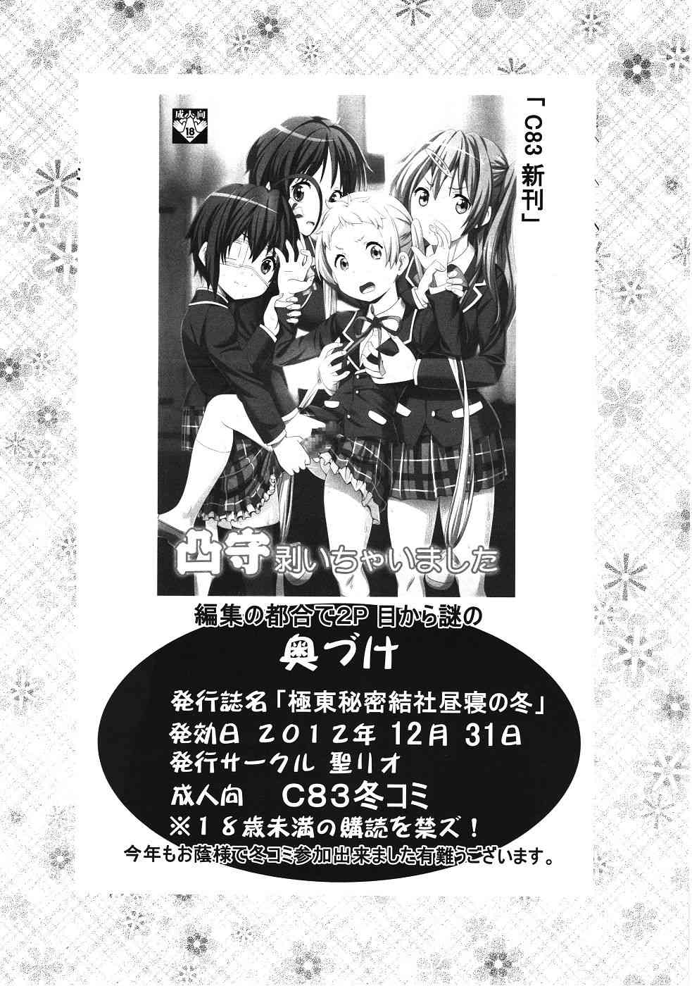 Kyokutou Majutsu Hirune Kessha no Fuyu page 3 full