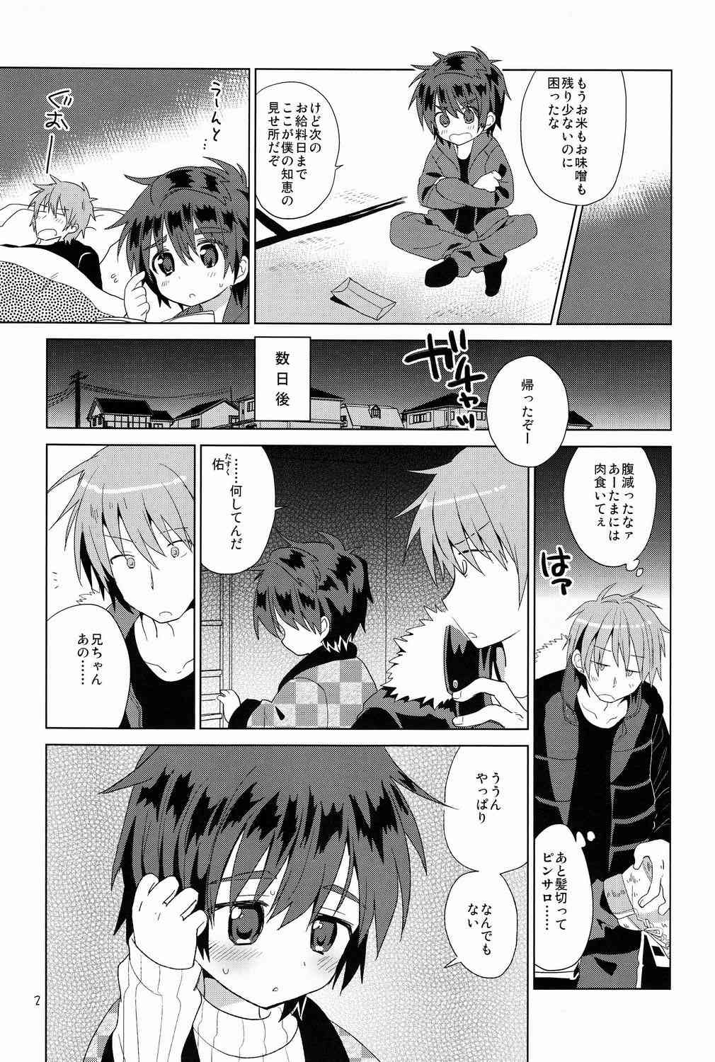 Onboro Sou Nagareboshi page 3 full