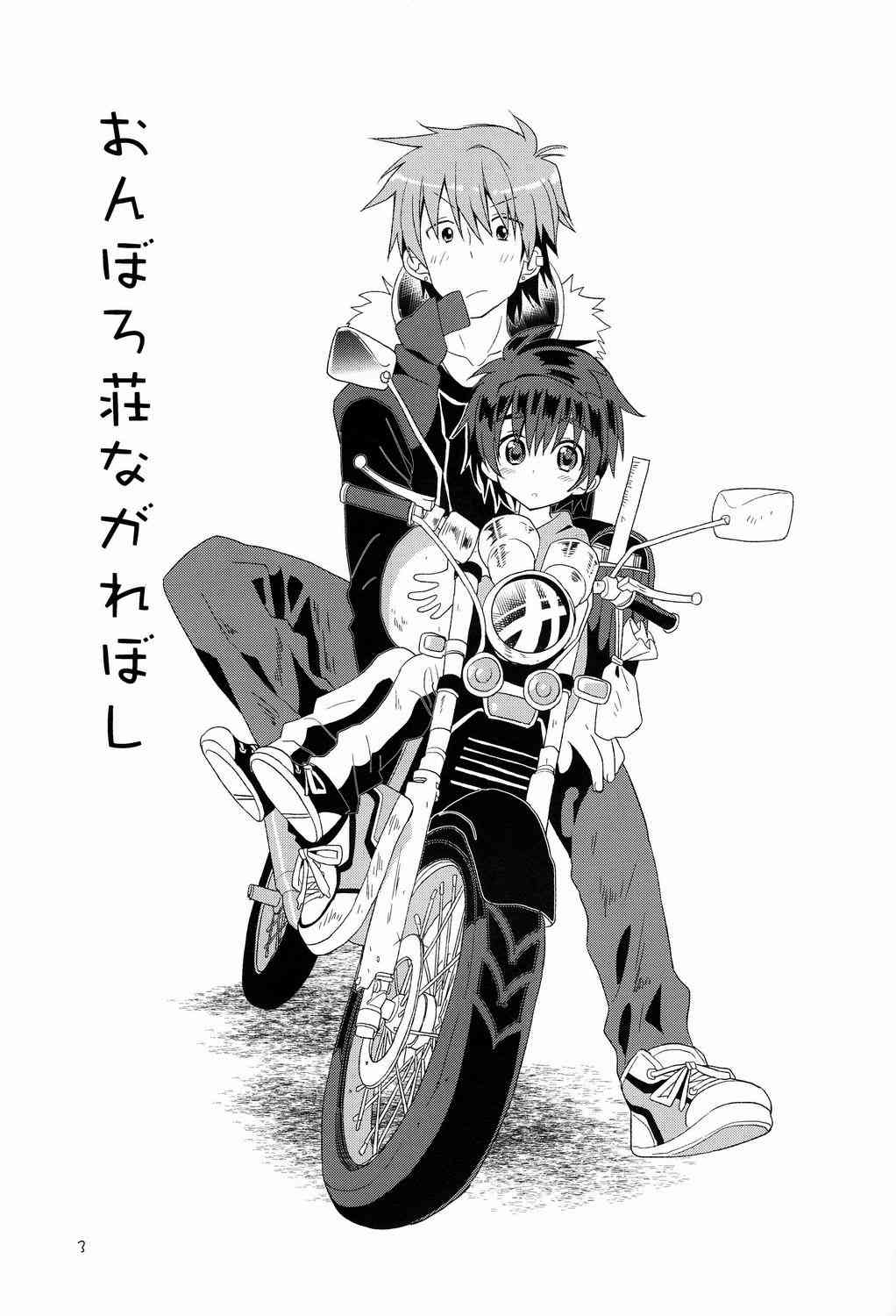 Onboro Sou Nagareboshi page 4 full