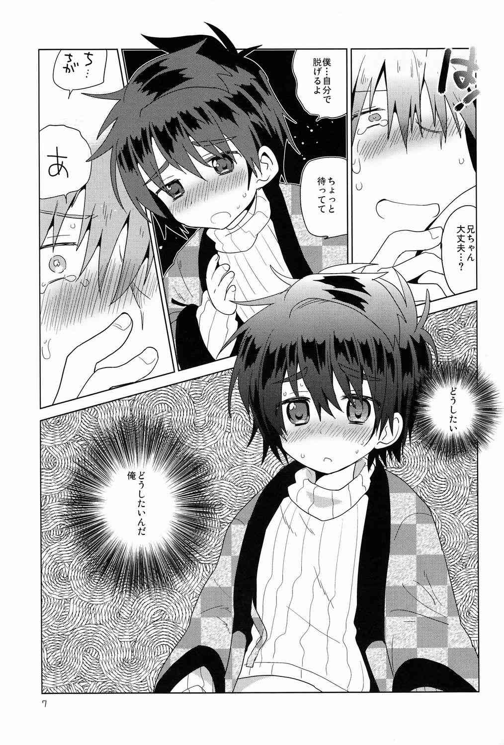 Onboro Sou Nagareboshi page 8 full