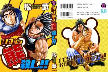Boku no Namae cover