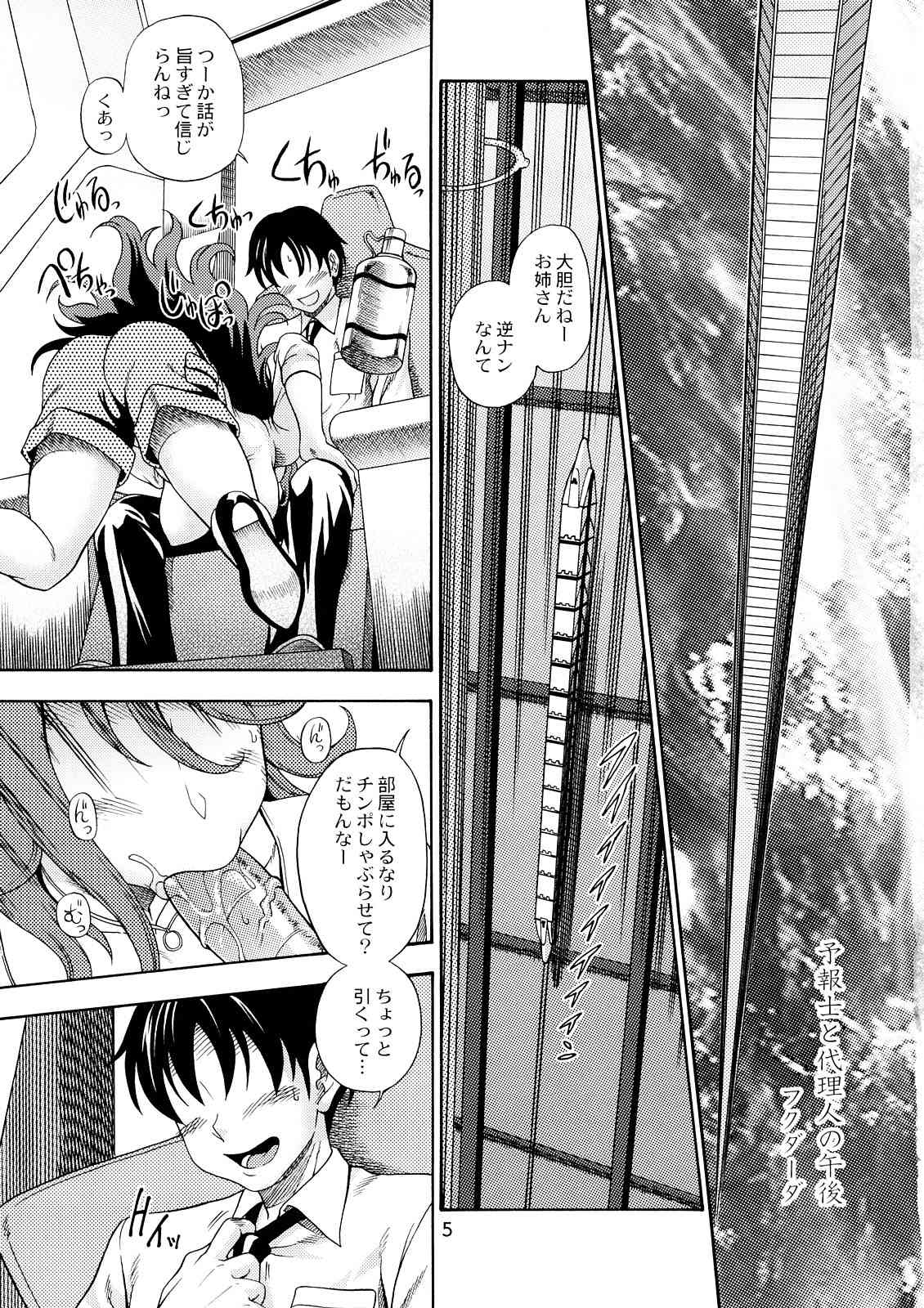 Subete no Oppai Seijin ni Houkoku Sasete Itadakimasu page 5 full