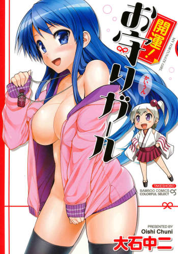Kaiun! Omamori Girl cover