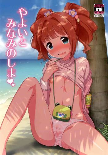 Yayoi to Minami no Shima | On a Southern Island with Yayoi   =TV= cover