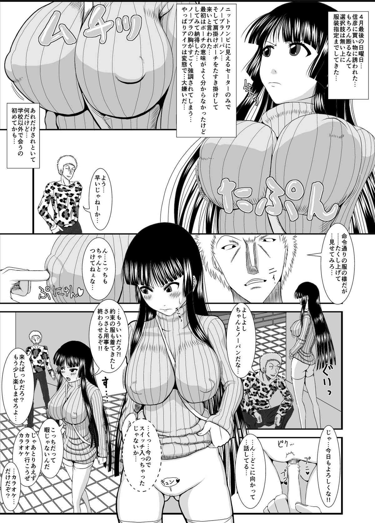 NTR Shoujo Ichinose Honoka page 10 full