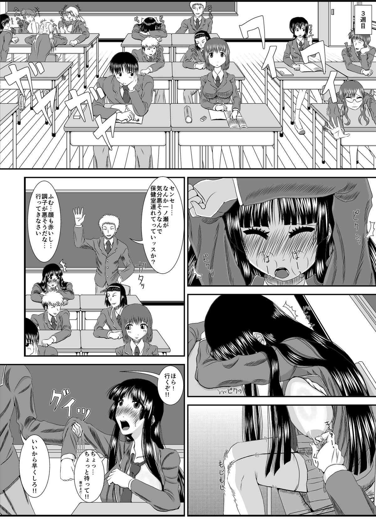 NTR Shoujo Ichinose Honoka page 6 full