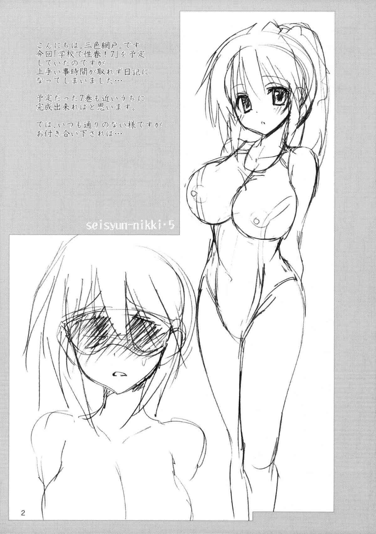 Seishun Nikki 5 page 2 full