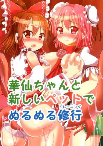Kasen-chan to, Atarashii Pet de Nurunuru Training cover