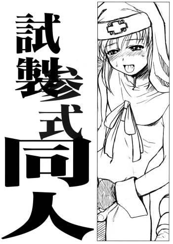 Shisei San-shiki Doujin cover