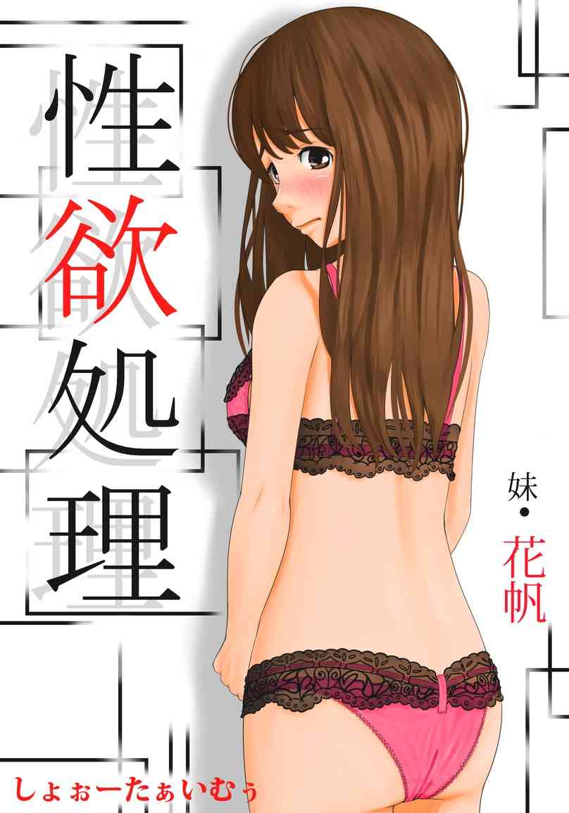 Seiyoku Shori Imouto · Kaho page 1 full