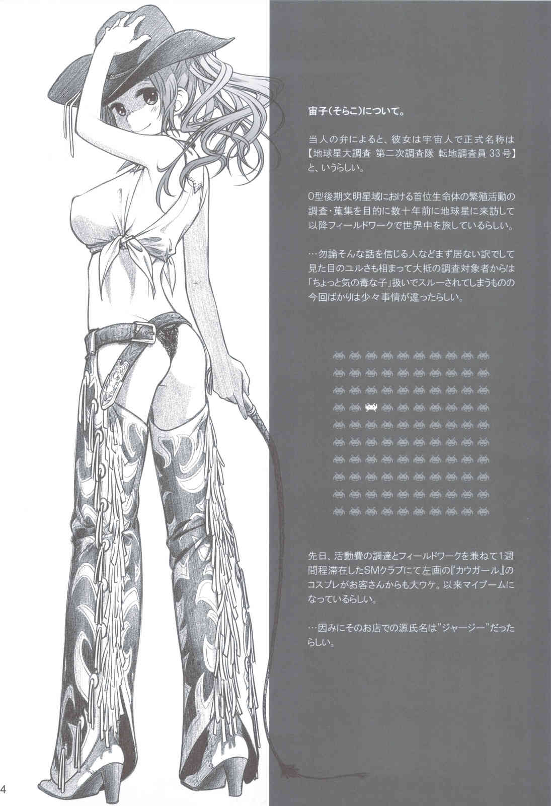 Sorako no Tabi 3 page 3 full