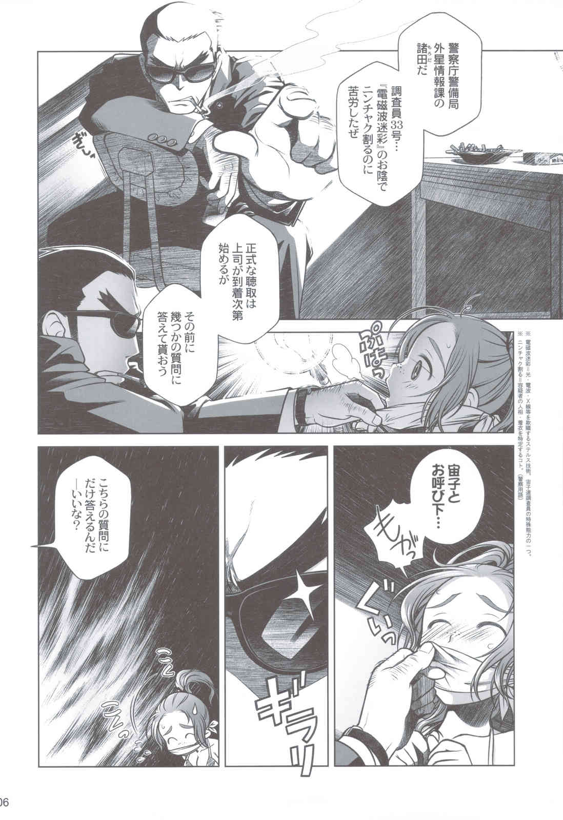 Sorako no Tabi 3 page 5 full