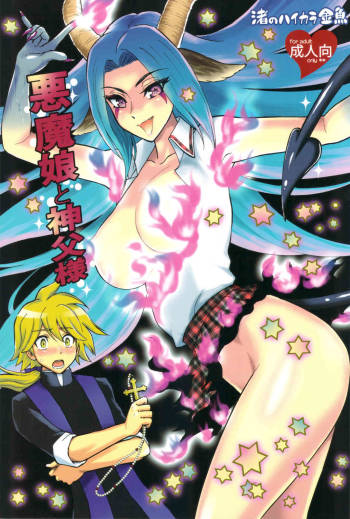 Akuma Musume to Shinpu-sama cover