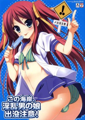 Kono Kaigan, Inran Otoko no Musume Shutsubotsu Chuui! | Beware of the Slutty Boy At This Beach!  =SW= cover
