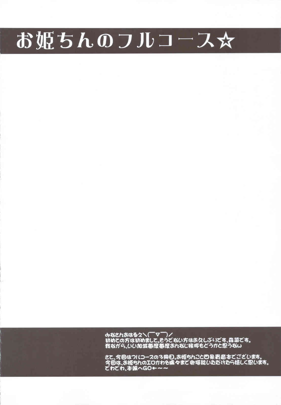 Ohimechin no Full Course + Omake Bon page 3 full