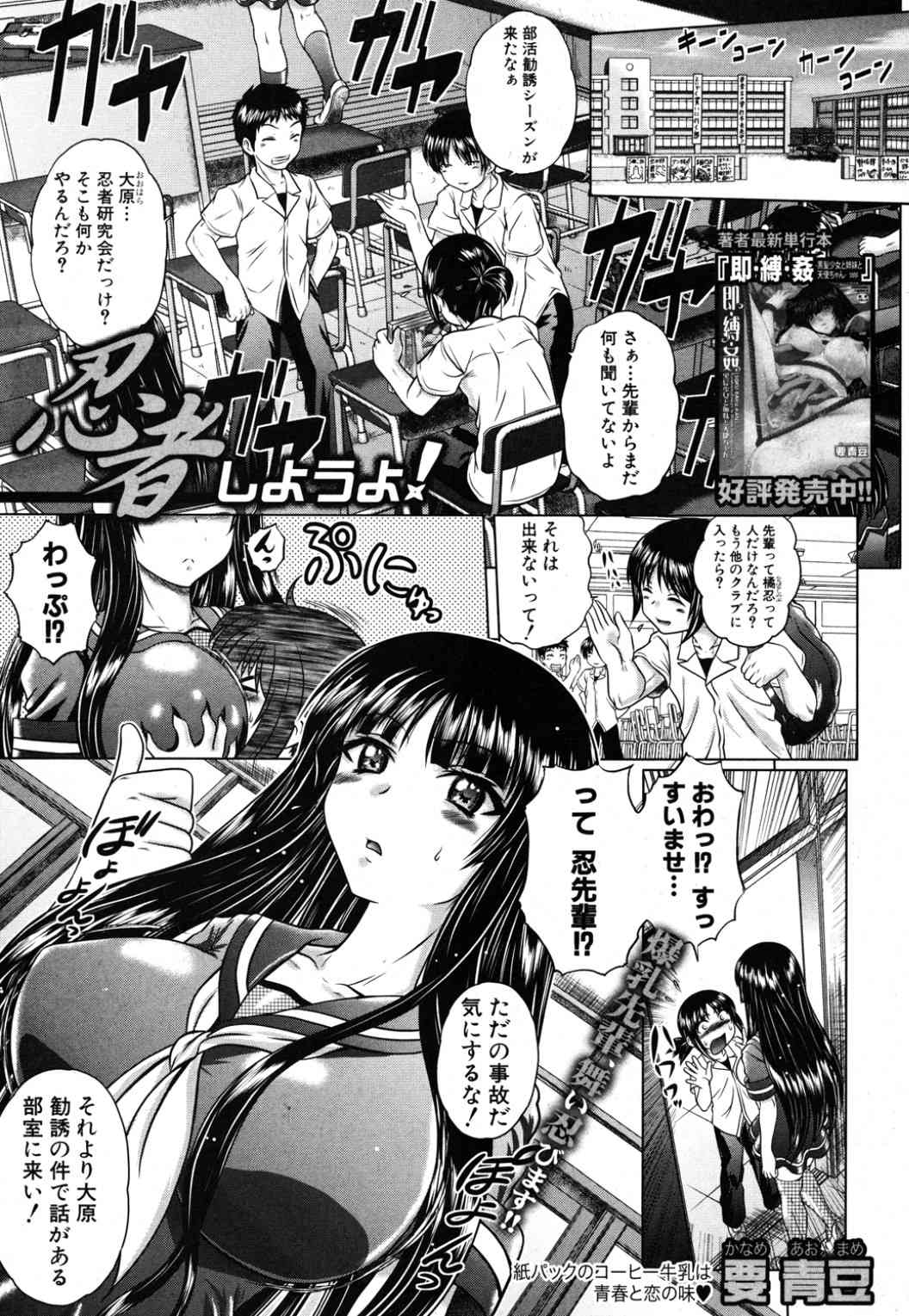 Ninja Shiyou yo! ch. 1-2 page 1 full