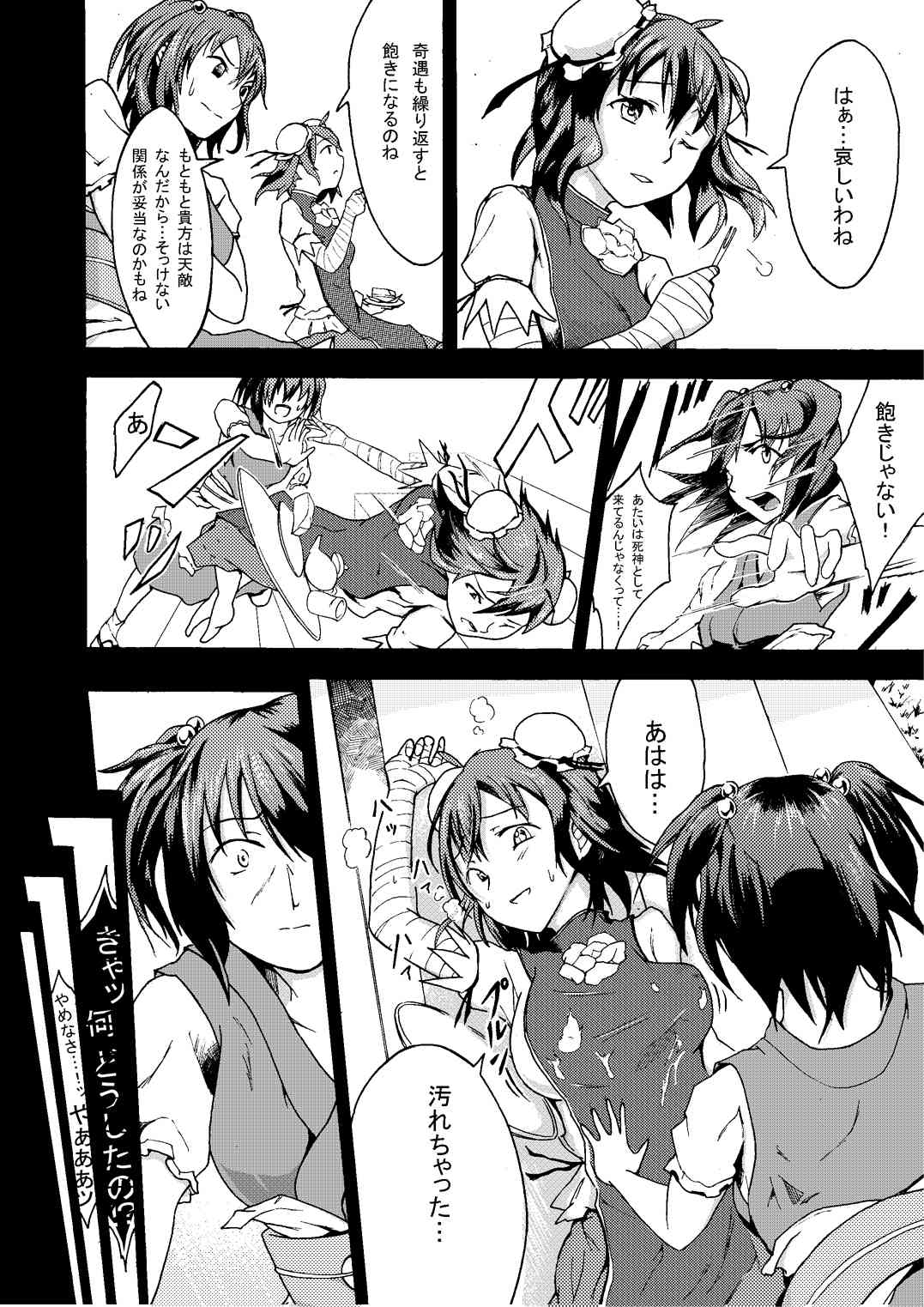 Ibara no Kase page 8 full