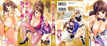 Hotel de Dakishimete Vol. 5 - Momoiro Toiki cover