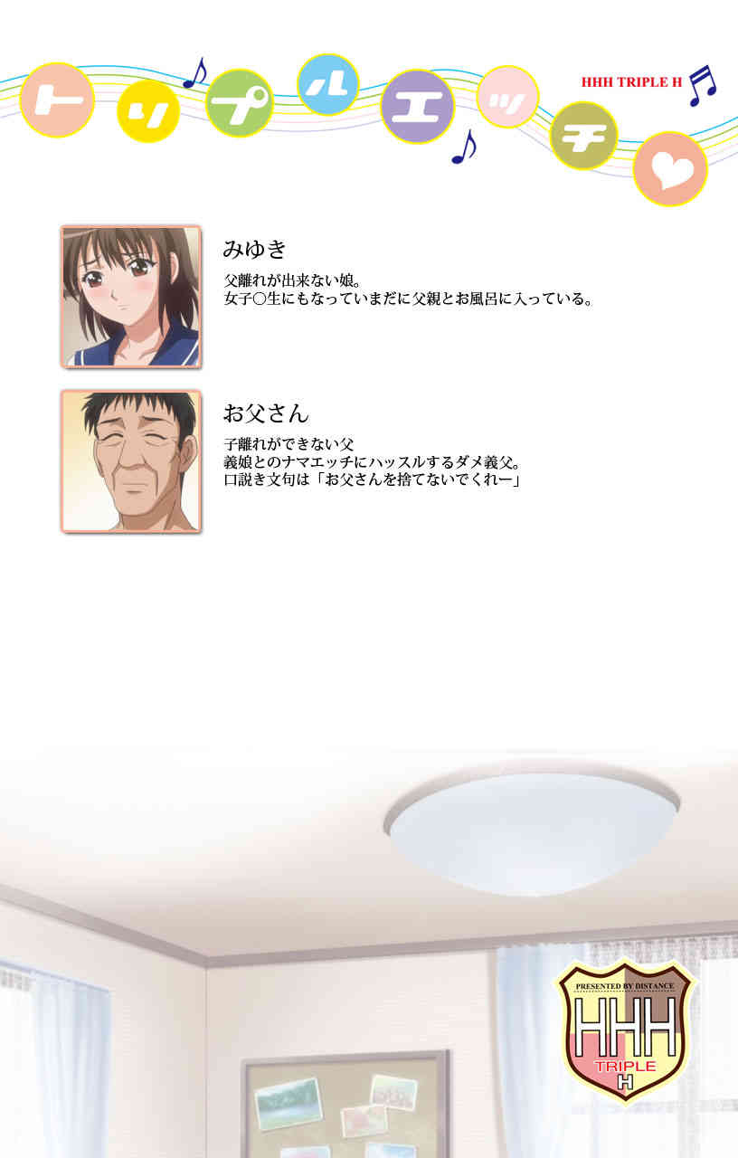 HHH Triple H <Full version> Miyuki-hen page 2 full