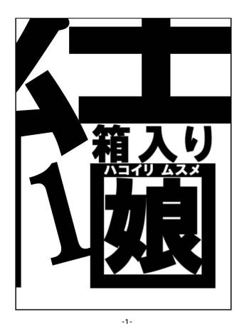 Hakoiri Musume cover