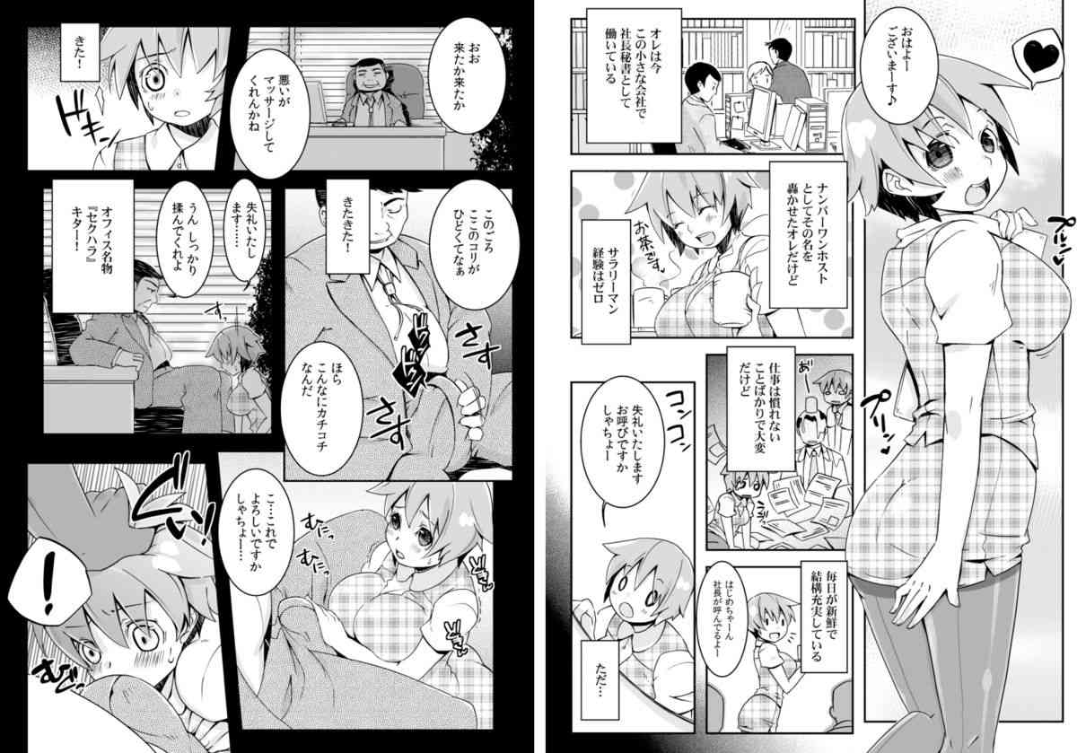 Oppai de Kane ga Kaeseru nara, Ore wa Onna no Mama de Ii! 3 page 2 full