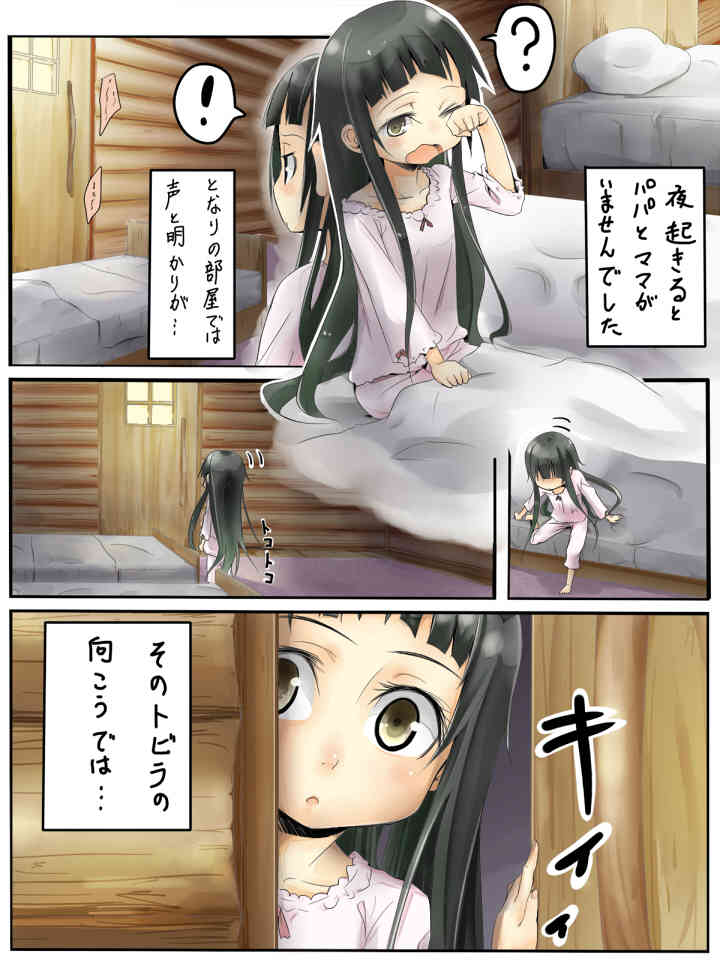 Kirigaya Family page 3 full