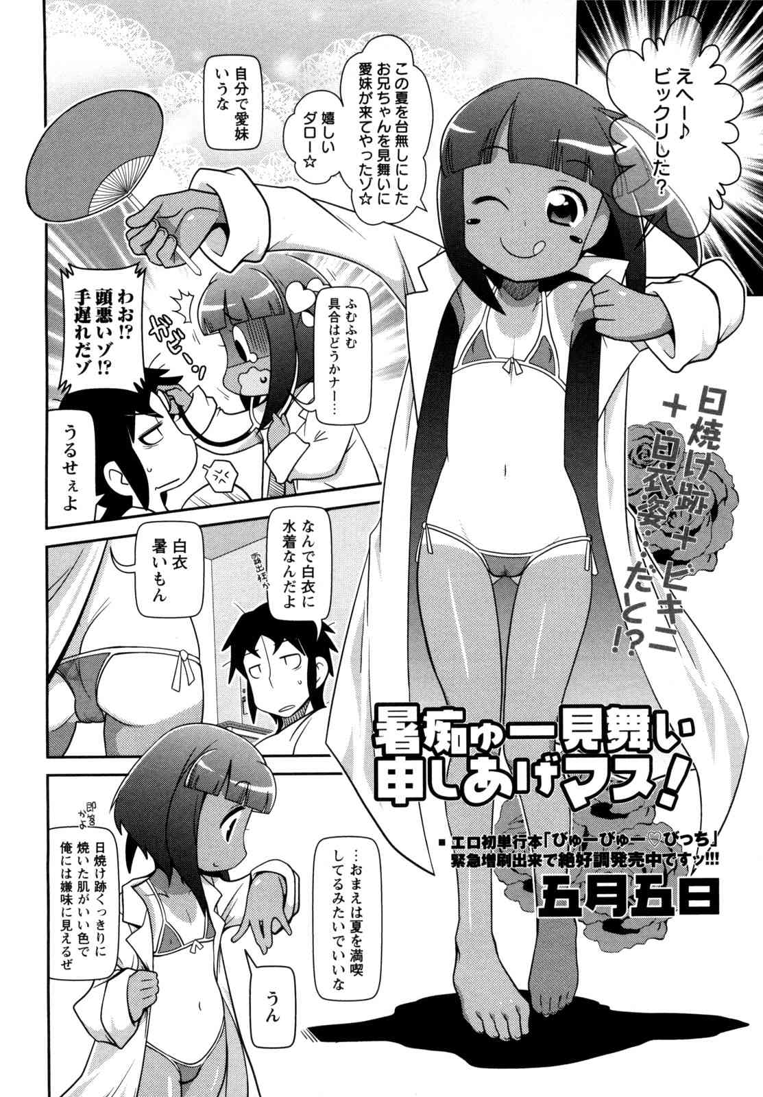 Shochuu Mimai Moushiagemasu! page 2 full