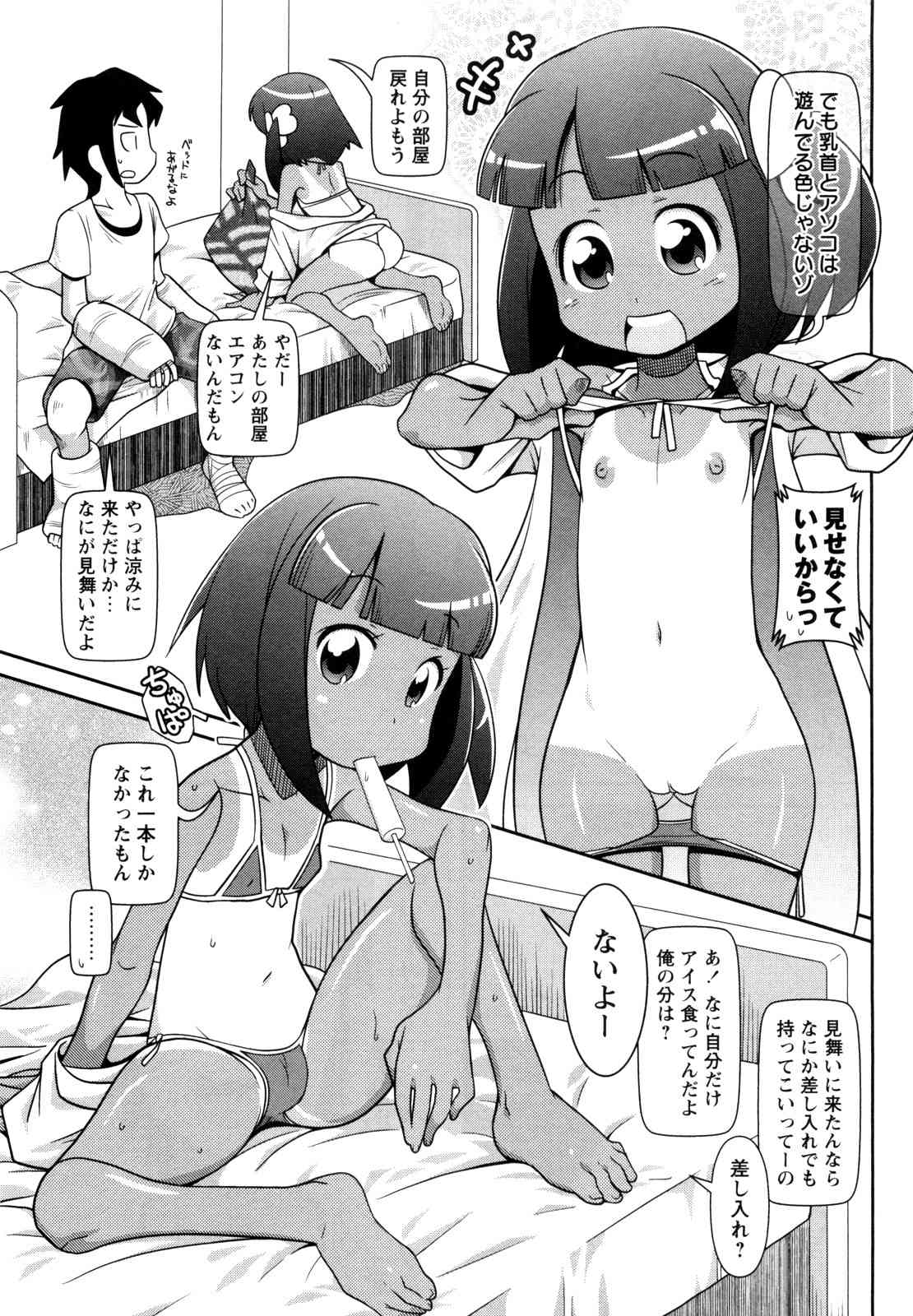 Shochuu Mimai Moushiagemasu! page 3 full
