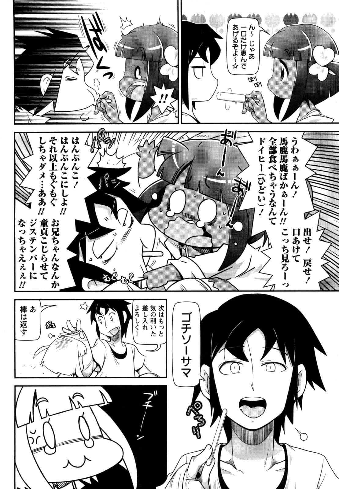 Shochuu Mimai Moushiagemasu! page 4 full