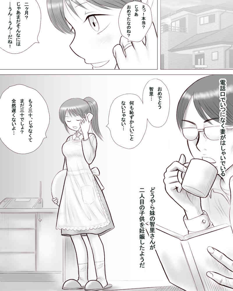 妻の妹が実子とのセックスに溺れるようです。 page 2 full