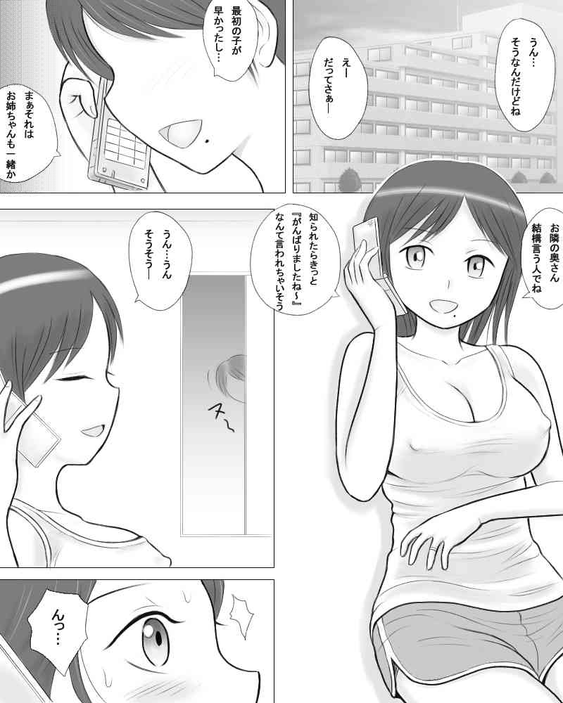 妻の妹が実子とのセックスに溺れるようです。 page 3 full