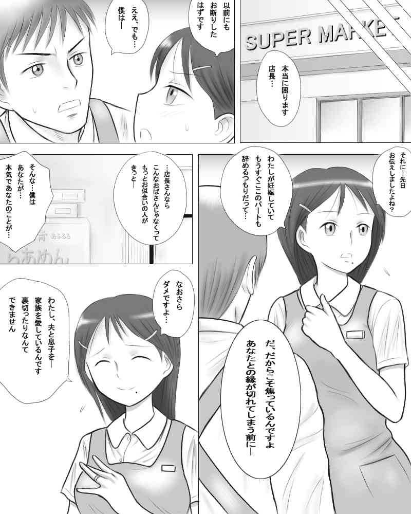 妻の妹が実子とのセックスに溺れるようです。 page 7 full