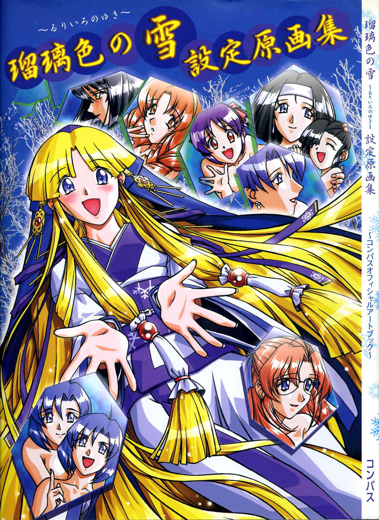 Ruriiro no Yuki page 1 full