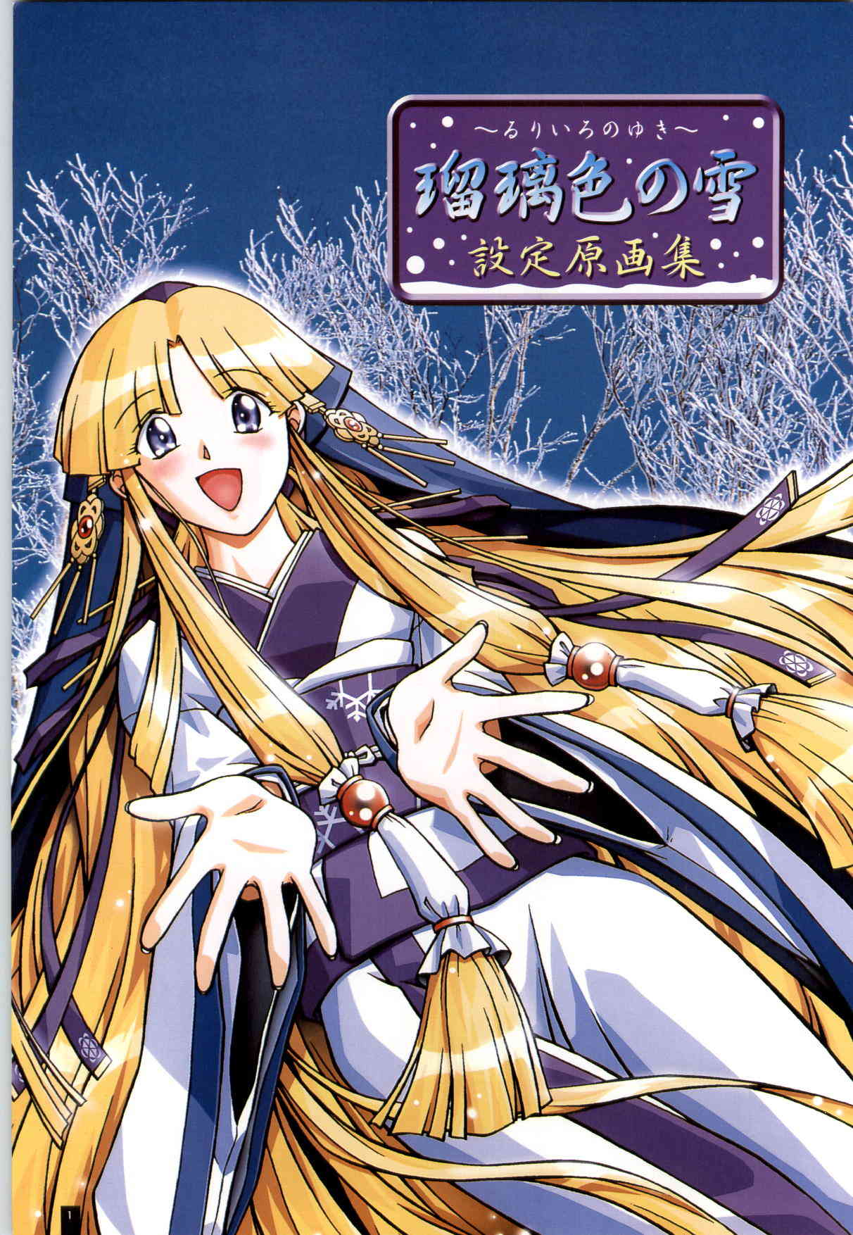 Ruriiro no Yuki page 2 full
