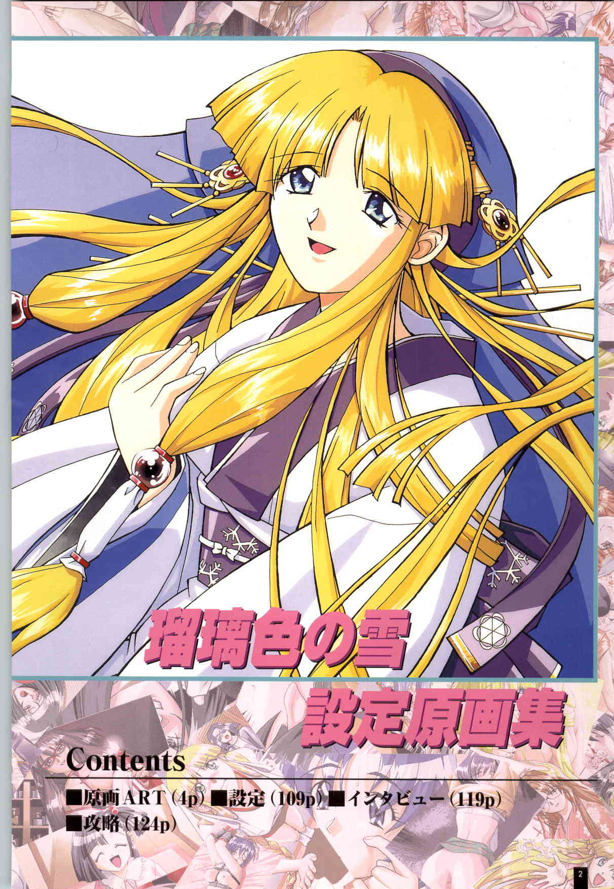 Ruriiro no Yuki page 3 full
