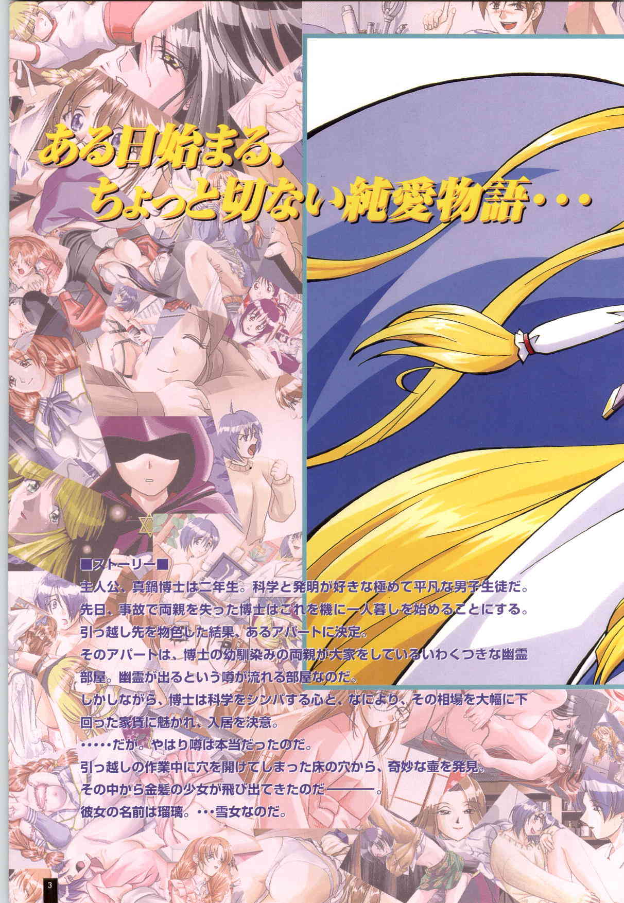 Ruriiro no Yuki page 4 full