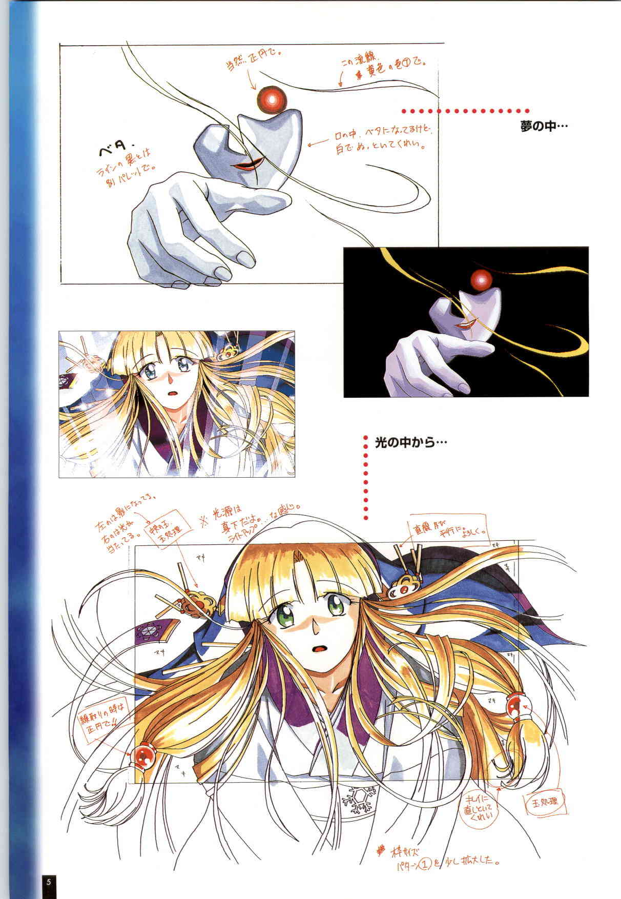 Ruriiro no Yuki page 6 full